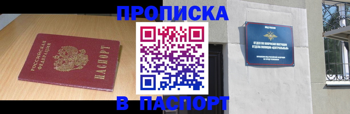прописка законно в Альметьевске