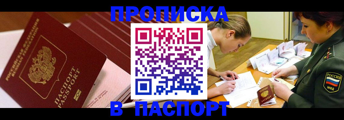 временная регистрация в квартире в Альметьевске