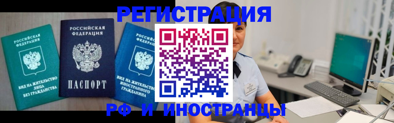 прописка для работы в Альметьевске