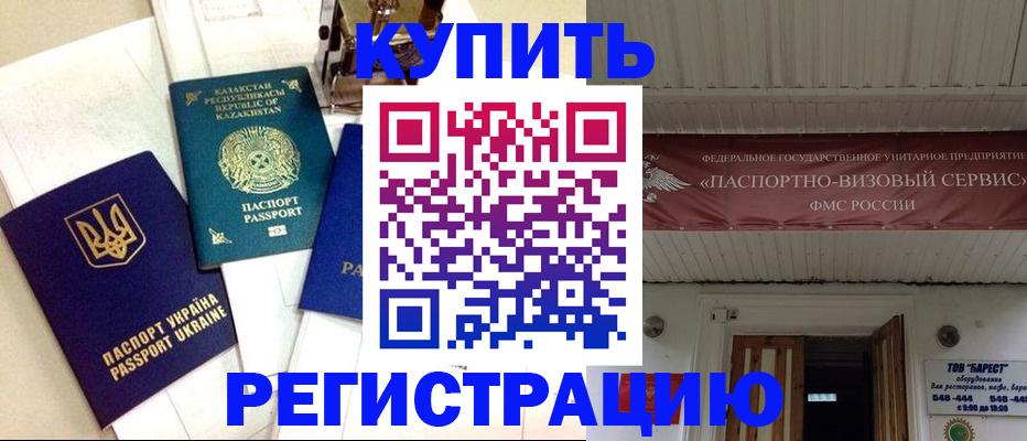 прописка законно в Альметьевске