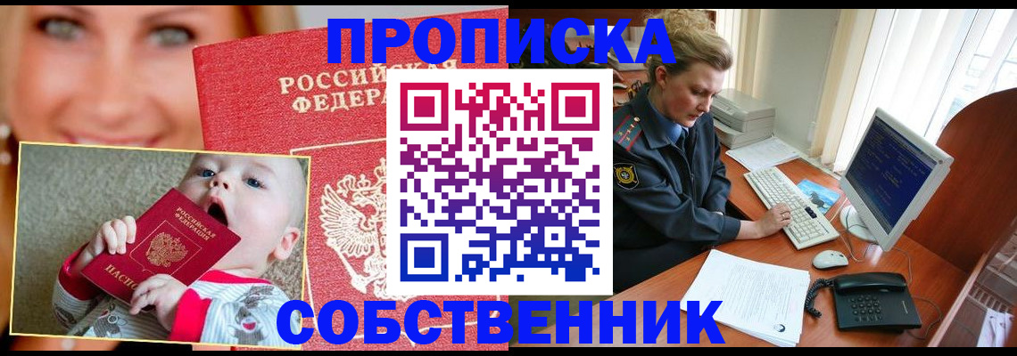 прописка для работы в Альметьевске